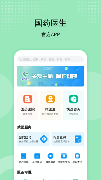 国药医生 Screenshot