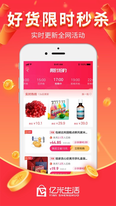 亿米生活-一起享乐购 Screenshot