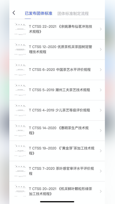 中国茶叶学会 Screenshot