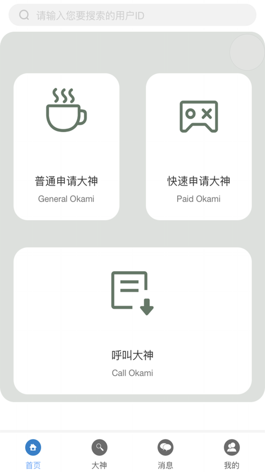 #1. 王者大神接单 (iOS) Podle: 勇 唐