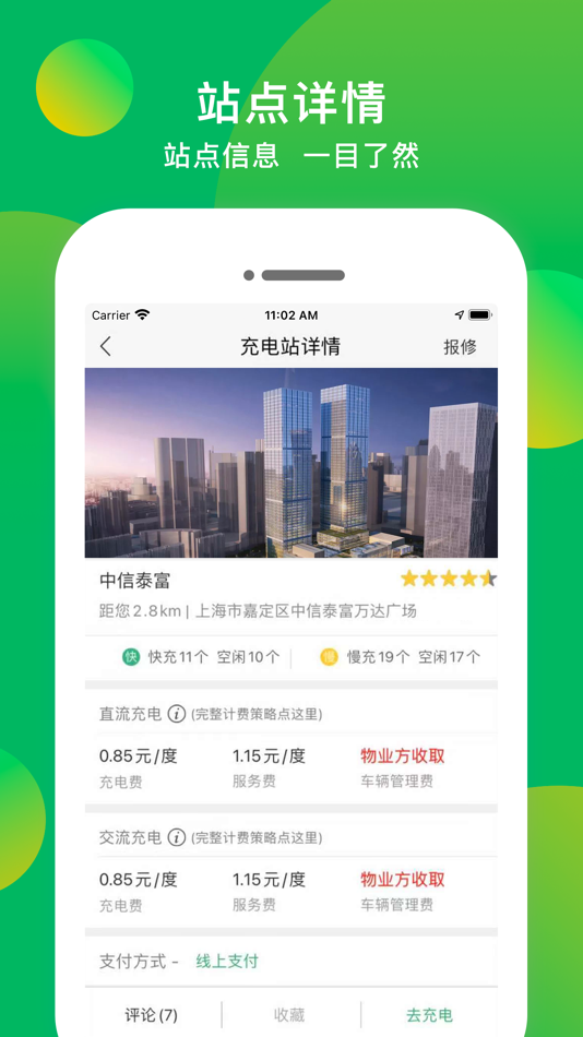 #2. 小e出行 (iOS) Przez: 北京富电易充科技有限公司