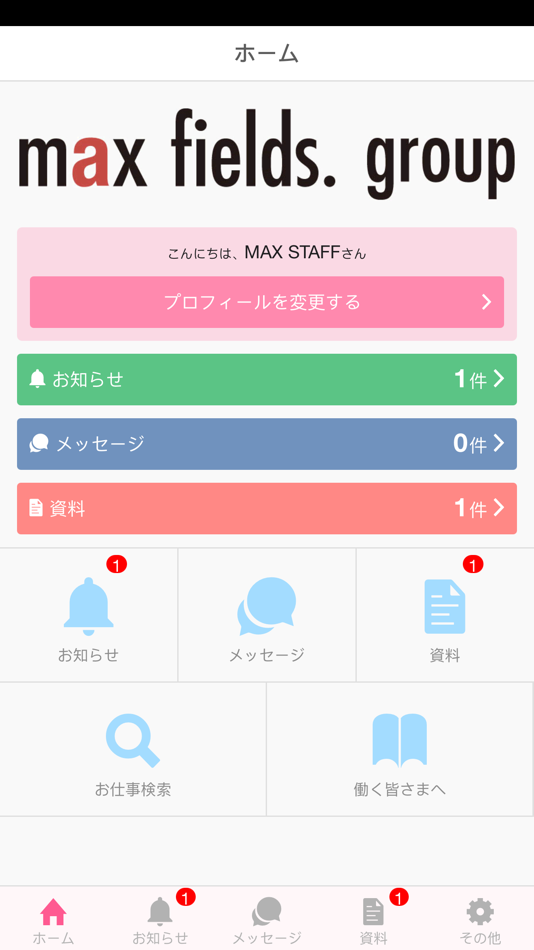 #2. MAXgroupSTAFF公式アプリ (iOS) 由: マックスフィールズグループ