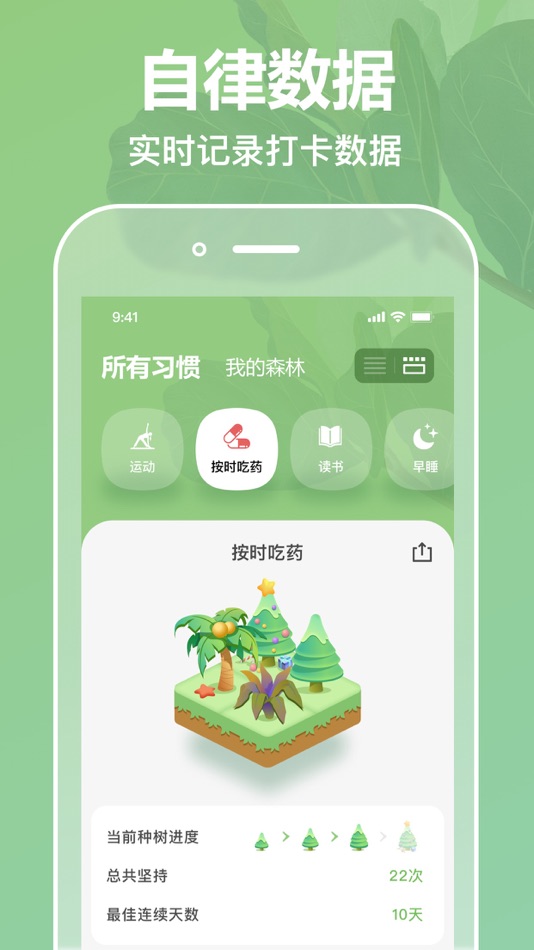 #4. Forest - Focus Timer (iOS) 由: 青青 陈