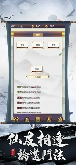 Game screenshot 仙途論道 apk