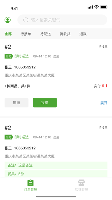 膳领者 Screenshot