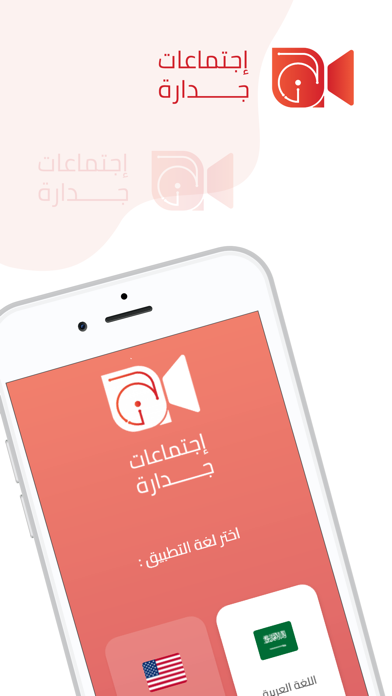 اجتماعات جدارة Screenshot