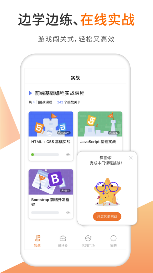 #1. 编程狮编译器-PHP,Python语言在线IDE (iOS) Podle: Xiamen Yidong Network Technology Company Limited