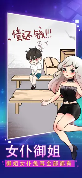 Game screenshot 会撩吗 - 对话解谜大师休闲游戏 hack