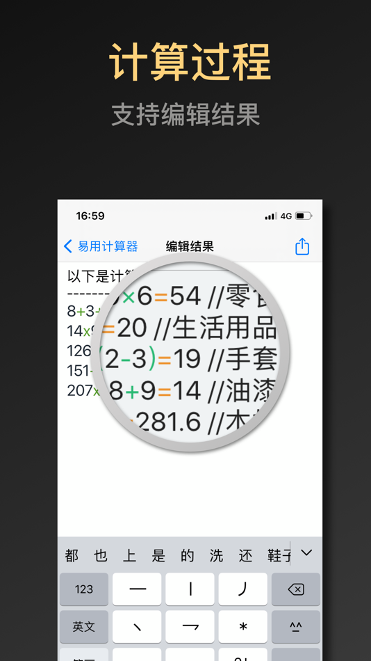 #3. 易用计算器 - 语音播放编辑导出结果 (iOS) 来自: 炯龙 吴