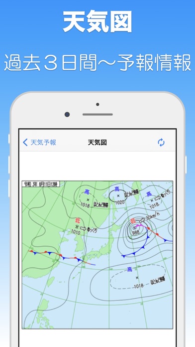天気予報 - 気象庁 - Screenshot