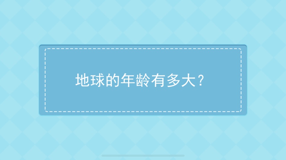 #4. Bella learns nature of earth (iOS) 由: Happy Box 欢乐盒子