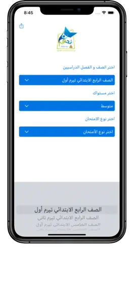 Game screenshot تطبيق نحو للمسابقات hack