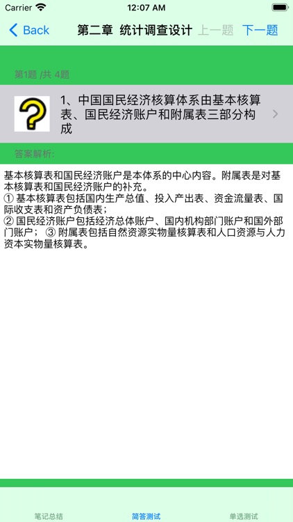 初级统计师考试大全