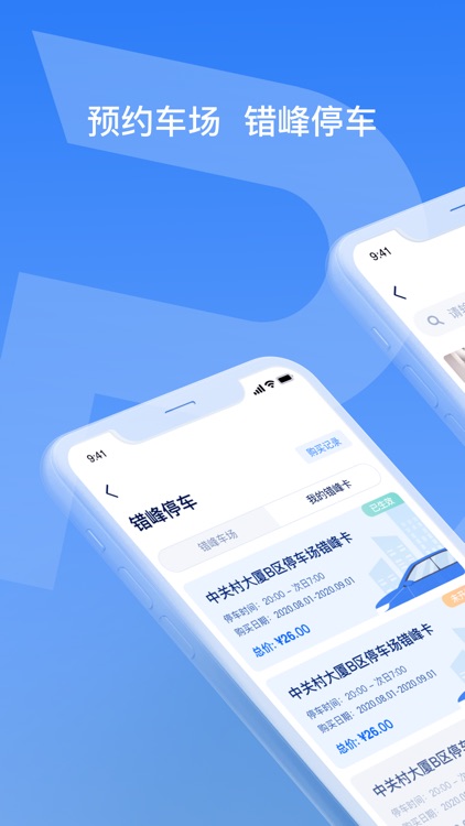 AIPARK智慧停车 screenshot-3