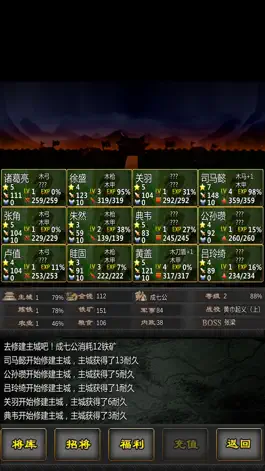 Game screenshot 三国战线100%（战略挂机抓将三国志） hack