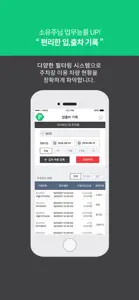 하이그린파킹 파트너(주차장/제휴업체용) screenshot #3 for iPhone