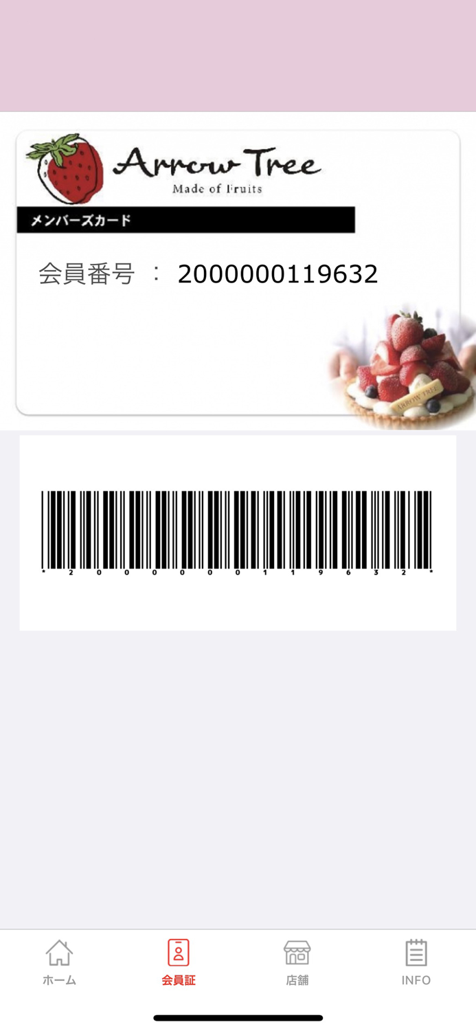 ARROW TREE アローツリー