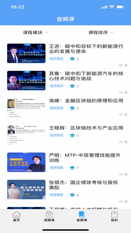 名家讲堂 screenshot-3