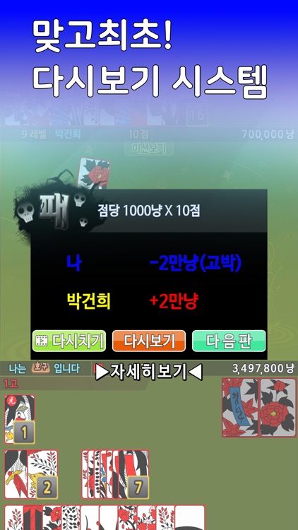 다시보기 맞고 screenshot-0