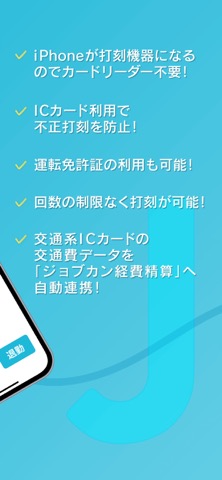 ジョブカン勤怠管理 (CoreNFC)のおすすめ画像2