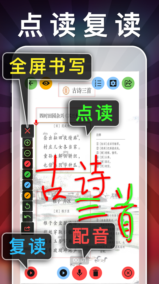 #2. 五年级语文下册-小学语文人教版英语课本同步学习点读App (iOS) 作者: 健 侯