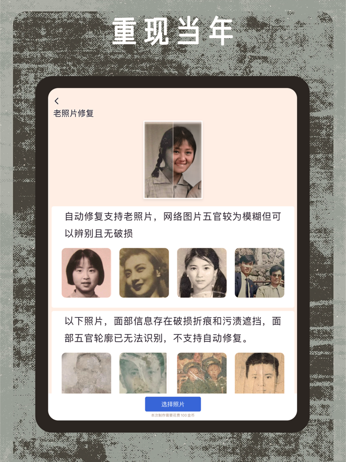 岁月魔法 - 老照片复活老照片修复助手