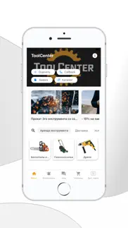 toolcenter iphone screenshot 1
