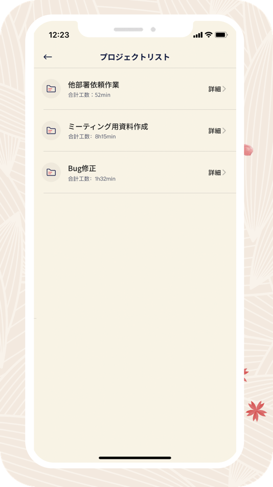 #1. 工数案内 (iOS) 由: JORUDAN