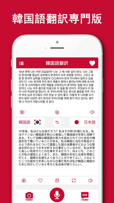 韓国語翻訳-韓国語写真音声翻訳アプリのおすすめ画像1