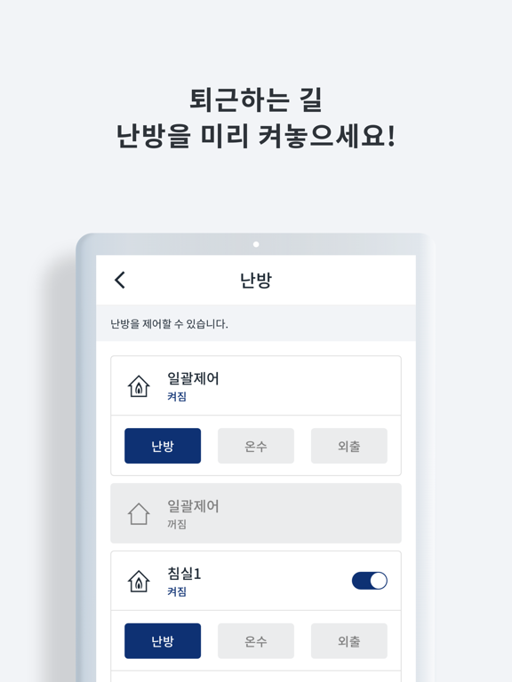 Screenshot #6 pour 경동원 홈네트워크