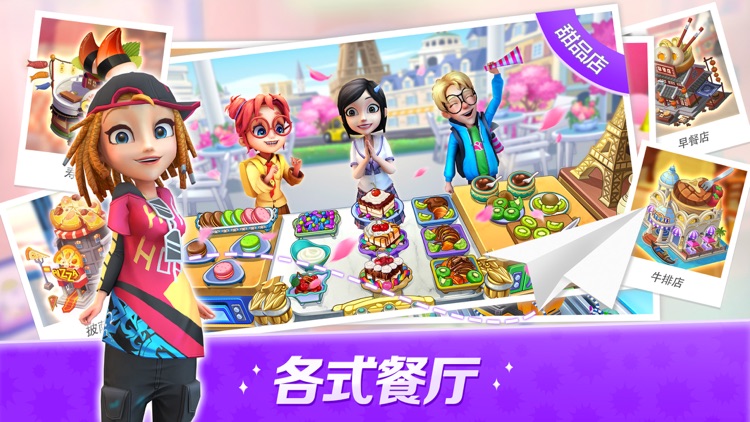 舌尖上的小镇-美食烹饪休闲养成游戏 screenshot-6