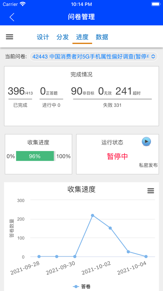 #2. 问卷通 (iOS) 由: Chinajoy Online(Beijing) Technologies Co., Ltd.