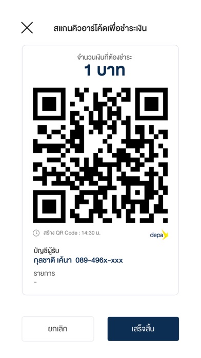 depa QR Screenshot