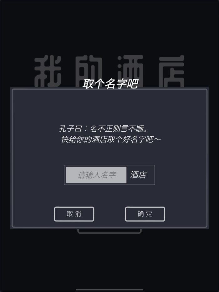 模拟经营我的酒店vip