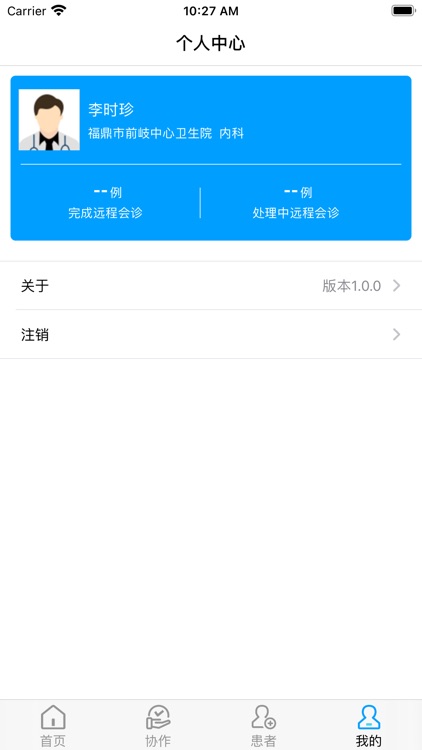 海医智联V3 screenshot-4