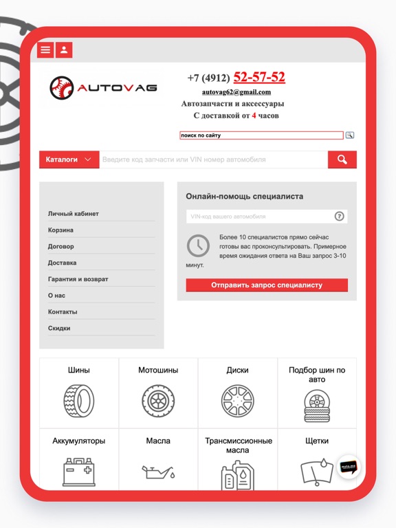 Screenshot #5 pour AUTOVAG - автозапчасти