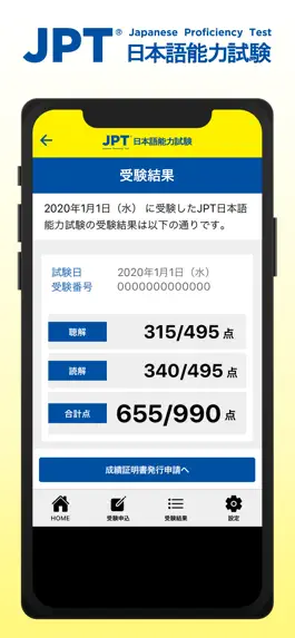 Game screenshot JPT公式 受験申し込みアプリ(JPT APP) apk