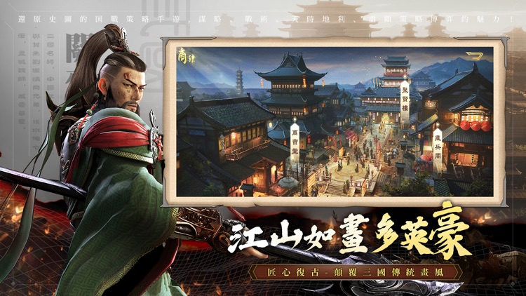 三國:英雄的榮光