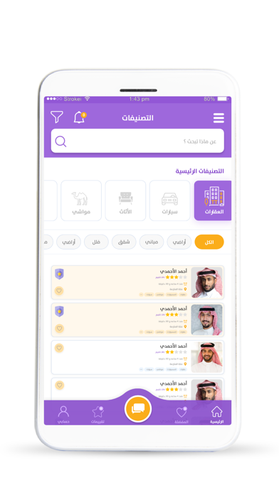 وسطاء Screenshot