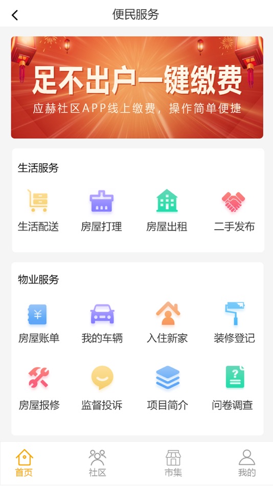 #2. 住赫 (iOS) By: 黑龙江省应赫房地产开发有限公司