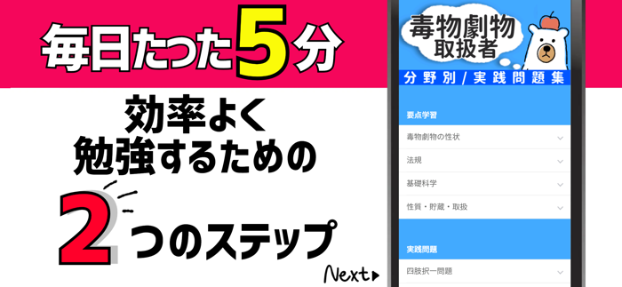 毒物劇物取扱者2021試験対策