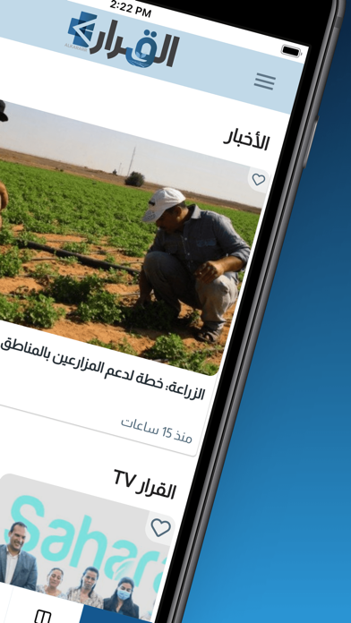القرار Screenshot