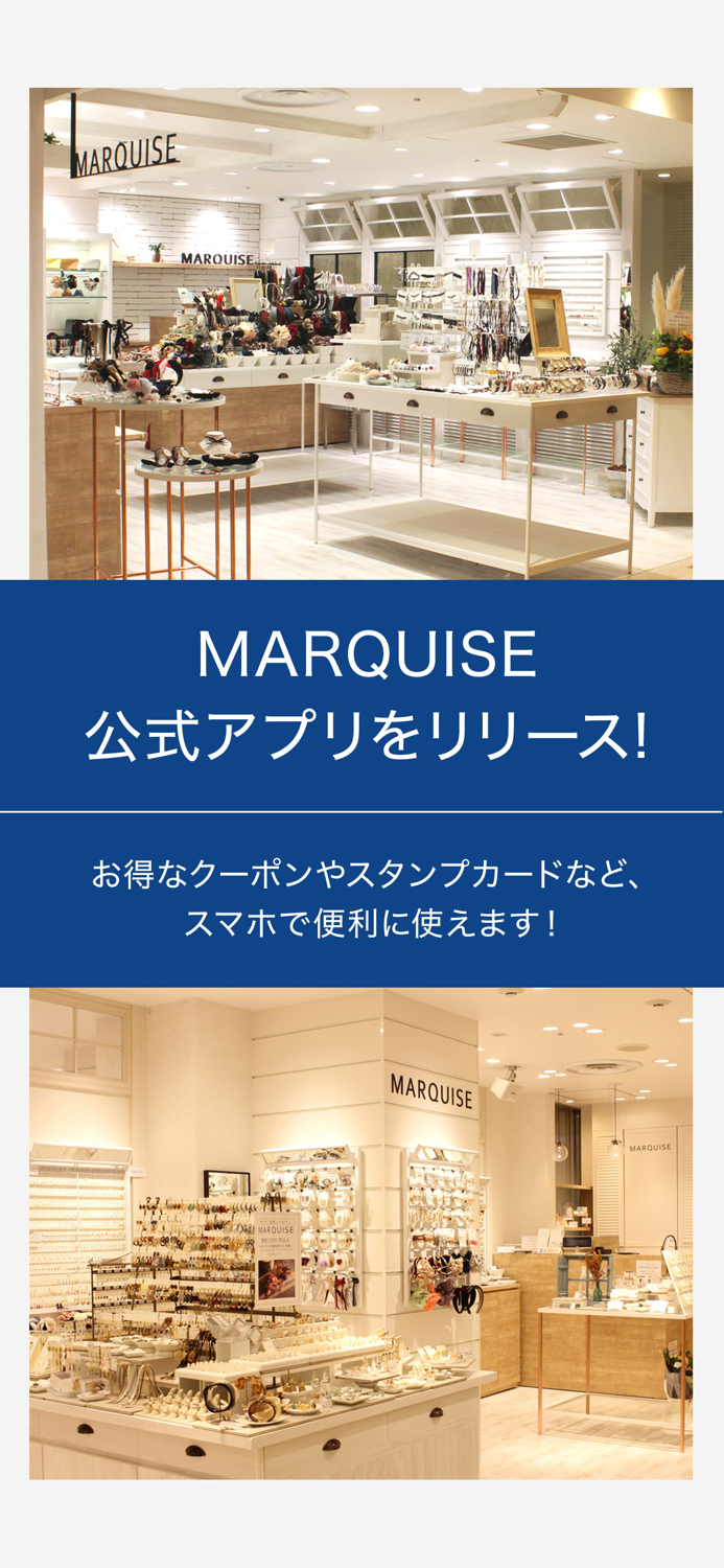 MARQUISE（マルキーゼ）公式アプリ