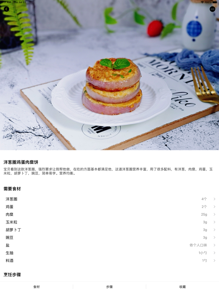 宝宝辅食-健康营养