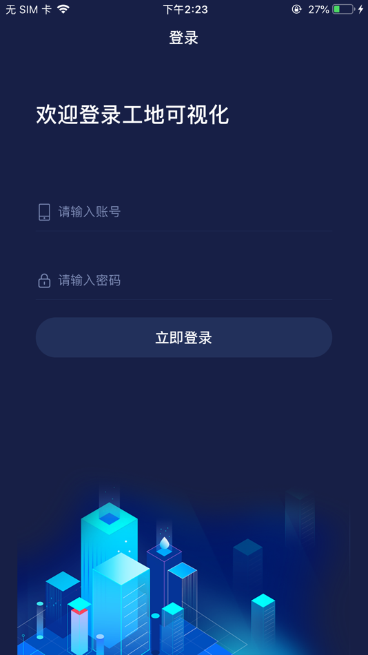 #1. 工地可视化 (iOS) 由: 重庆怡置投资控股有限公司