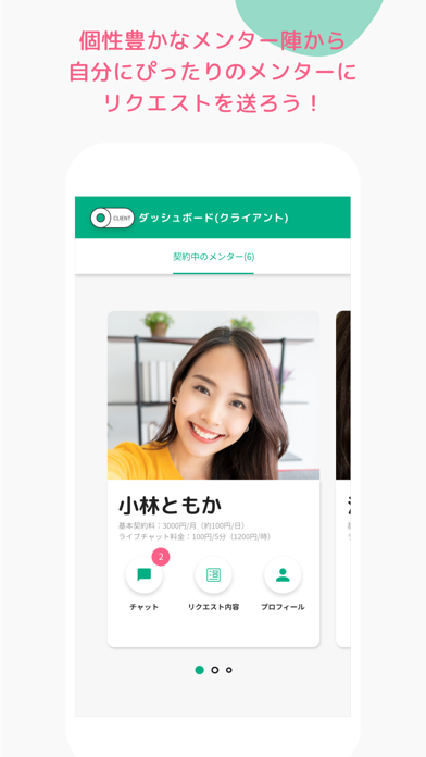 CheerTalk Screenshot