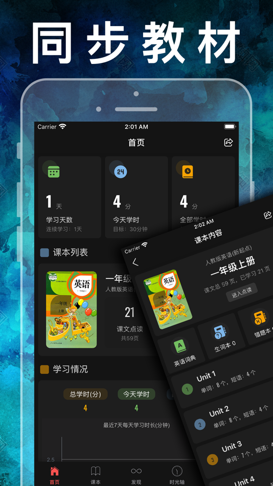 #4. 一年级英语上册-人教版新起点小学英语同步点读机 (iOS) 由: 健 侯