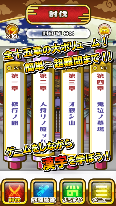 妖討漢字伝〜妖怪軍への挑戦！〜のおすすめ画像5