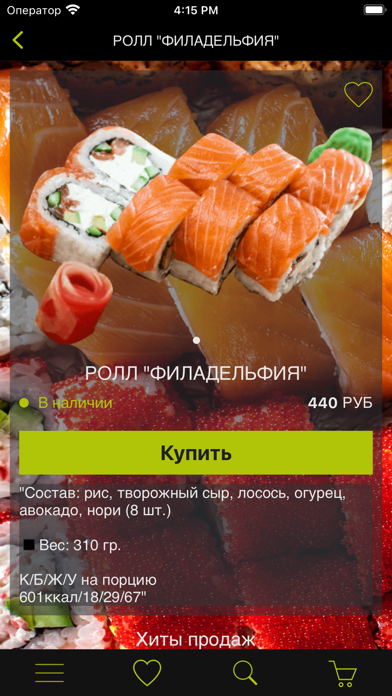 BIGСУШИ - суши и роллы ХХL Screenshot