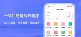 Game screenshot 一级注册建筑师2022题库(最新) mod apk